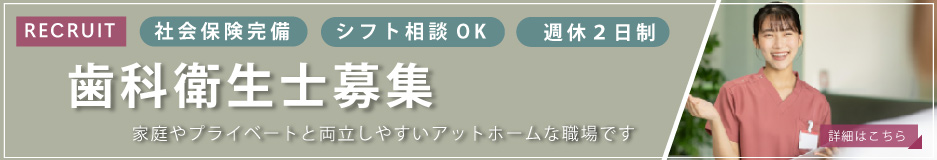 恵庭市の歯科求人