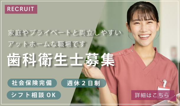 恵庭市の歯科求人